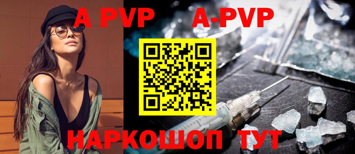 А ПВП кристаллы  Вход с VPN  A-PVP кристаллы  Людиново 