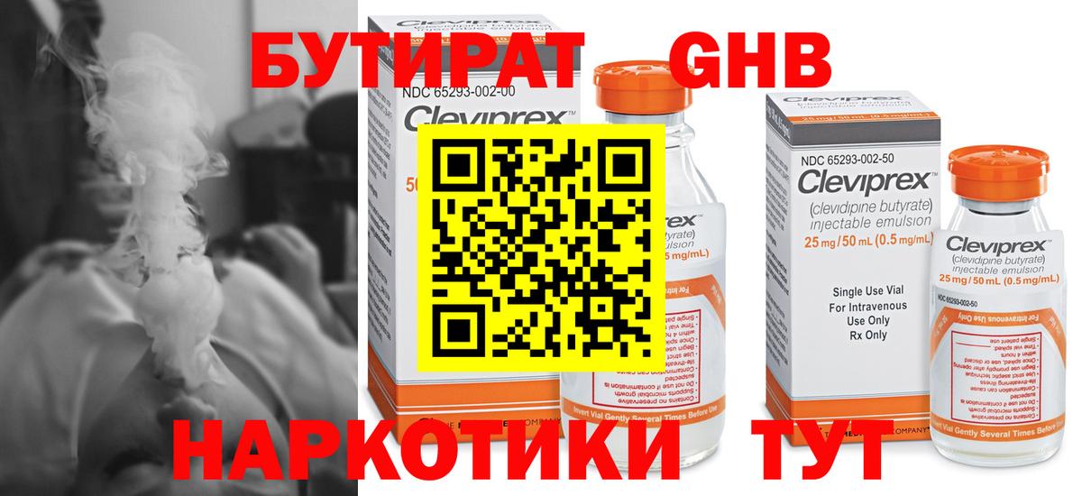 БУТИРАТ 1.4BDO  БУТИРАТ  Людиново  Вход с VPN 