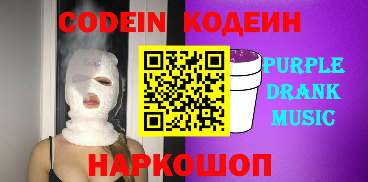 Кодеин напиток Lean (лин) Людиново
