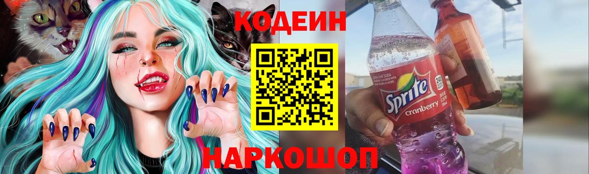 Людиново  Кодеин напиток Lean (лин)  Вход с VPN 