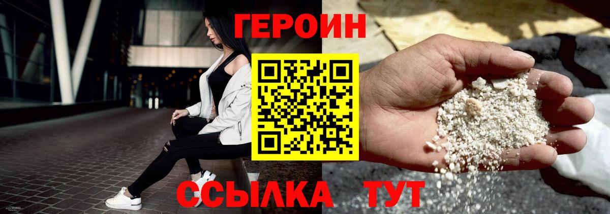 Героин белый Людиново