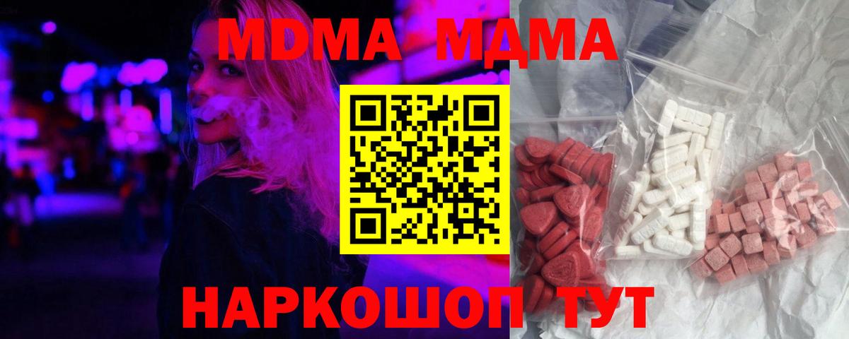 МДМА Molly  Вход с VPN  Людиново  MDMA кристаллы 