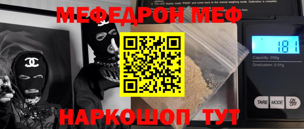 МЯУ-МЯУ кристаллы  МЯУ-МЯУ  Меф мяу мяу  Людиново  Вход с VPN 