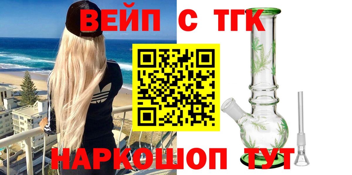 Людиново  ТГК концентрат  Вход с VPN  Дистиллят ТГК THC oil 