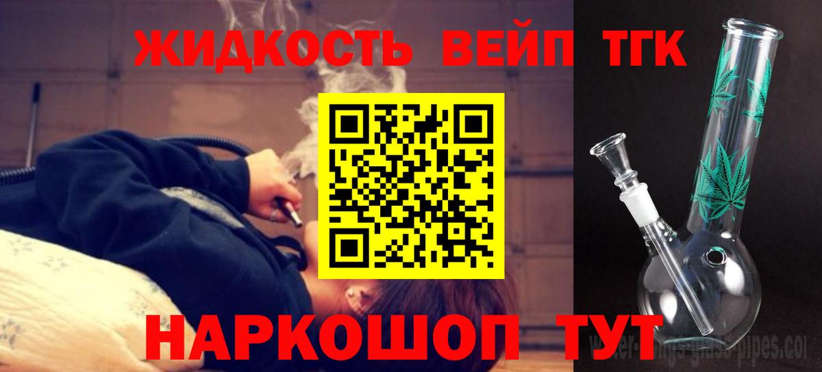 Дистиллят ТГК жижа Людиново